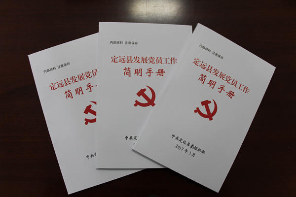 定远县：把好“三关”  推进发展党员标准化_600.jpg