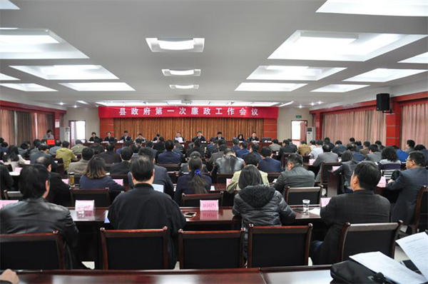 县政府第一次廉政工作会议600.jpg