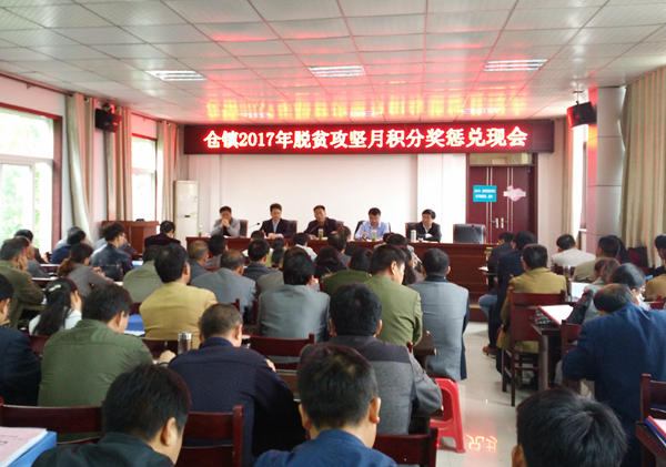 扶贫月积分兑现会_600.jpg