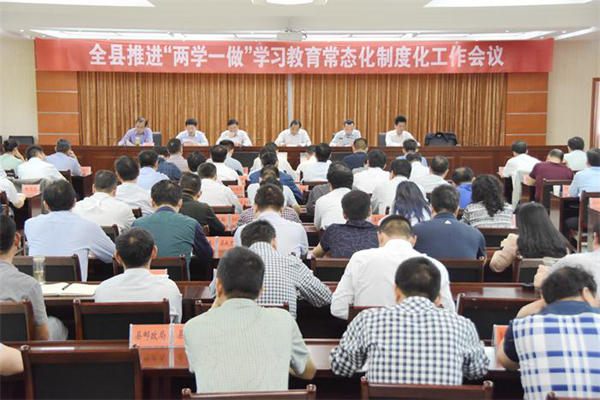 “两学一做”工作会议600.jpg