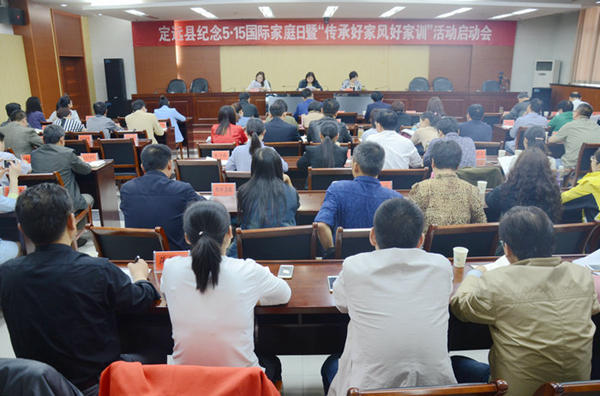 我县召开纪念5?15国际家庭日暨“传承好家风好家训”活动启动会_600.jpg