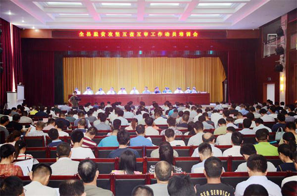 全县脱贫攻坚互查互审_副本.jpg