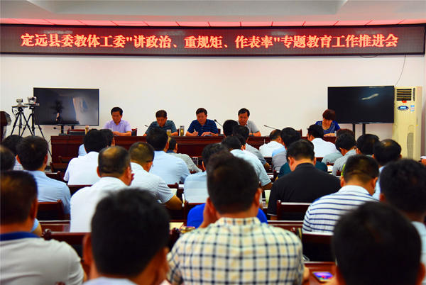 县委教体工委组织召开全县教体系统“两学一做”学习教育常态化制度化暨“讲政治、重规矩、作表率”专题教育工作推进会_副本.jpg