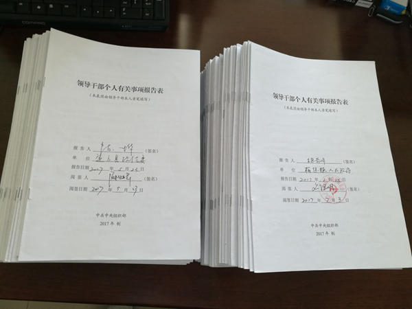 定远县开展正科级领导干部个人有关事项填报.jpg