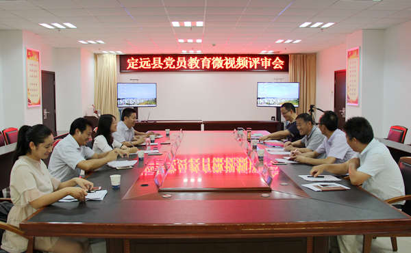 定远县党员教育微视频评审会召开_副本.jpg