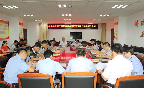 新提拔科技干部任前廉政谈话暨开展“双承诺会议_副本.jpg