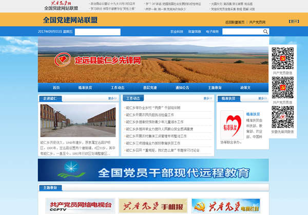 定远县能仁乡先锋网_副本.jpg