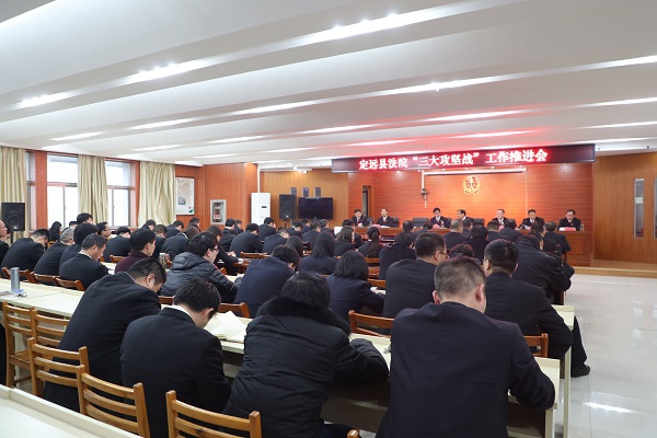 定远法院召开“三大攻坚战”工作推进会  迅速传达全市法院工作会议精神.jpg