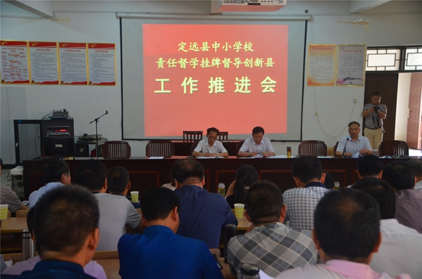 定远县教体局领导班子成员、各股室负责人、全县专兼职督学、中小学校长、幼儿园园长近300人参加会议.JPG