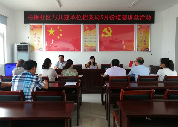图1：马桥社区与共建单位县档案局开展道德讲堂活动 图片来源：定远县档案局.jpg