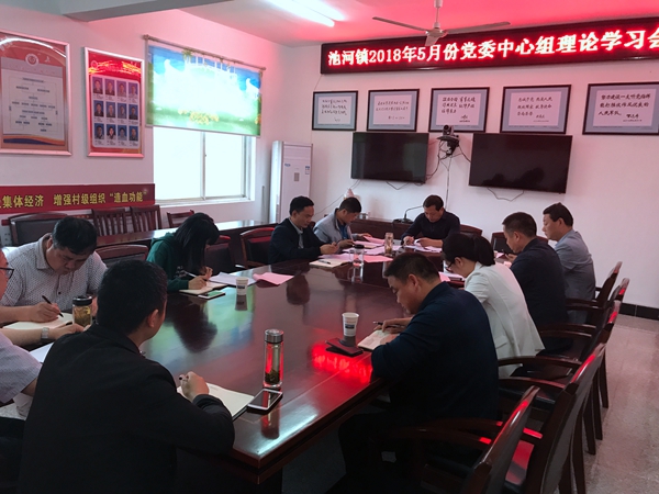 2018年5月党委中心组理论学习.JPG