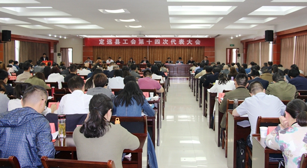 县工会十四次代表大会.jpg