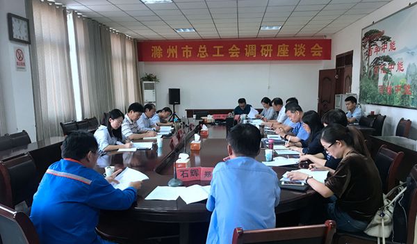 滁州总工会来定远调研_副本.jpg