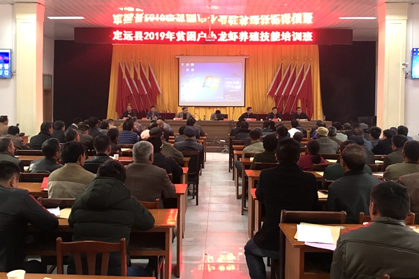 定远县举办2019年贫困户小龙虾养殖技术技能培训班.JPG