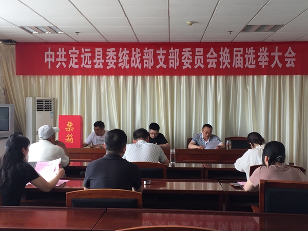 换届选举大会.jpg