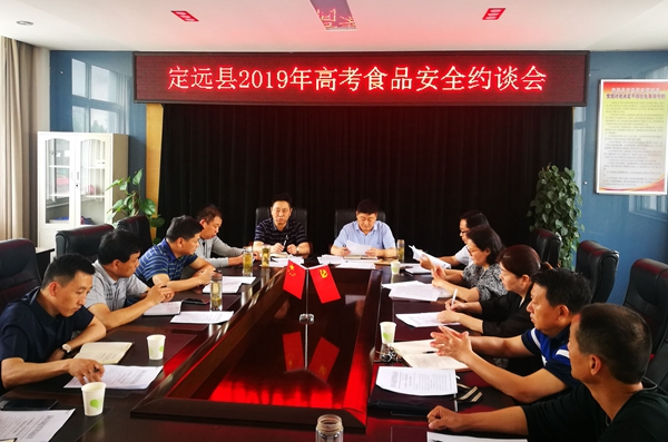 约谈会.jpg