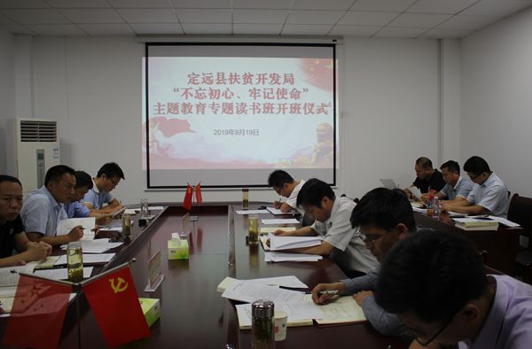 县扶贫局读书班.JPG