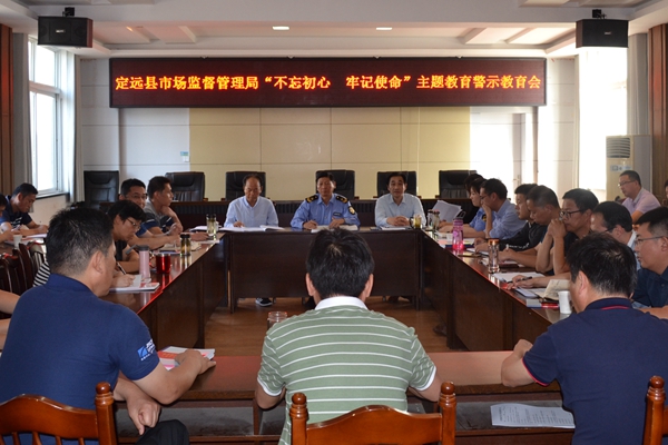 2“不忘初心、牢记使命”反腐倡廉警示教育会.JPG