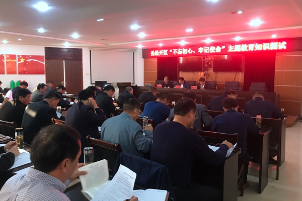 经开区“不忘初心、牢记使命”主题教育党支部书记培训班结业测试.JPG