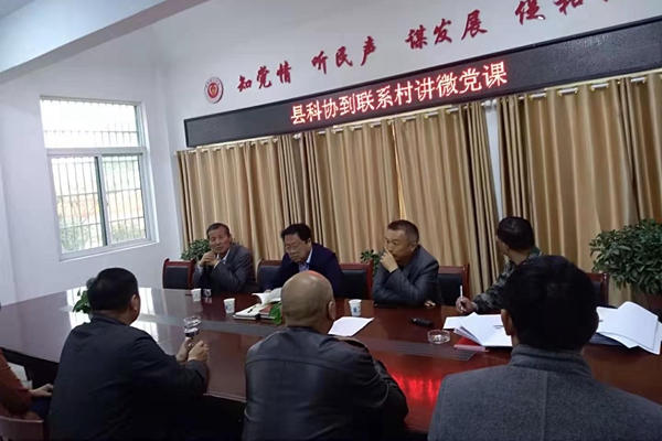 定远县科协开展“不忘初心牢记使命”微党课活动.jpg