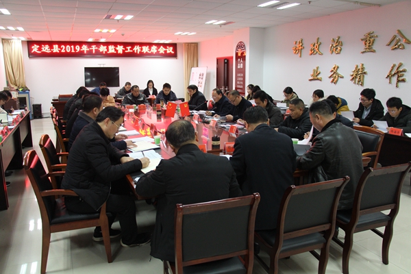 2019年干部监督联席会议.JPG