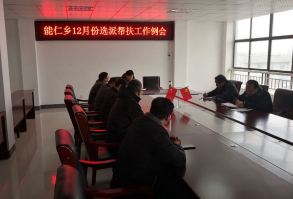 能仁乡四项措施确保选派帮扶干部“干出样”.jpg