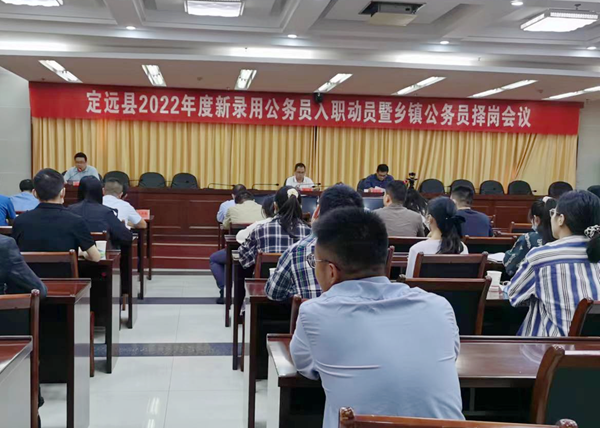公务员入职动员会议.png